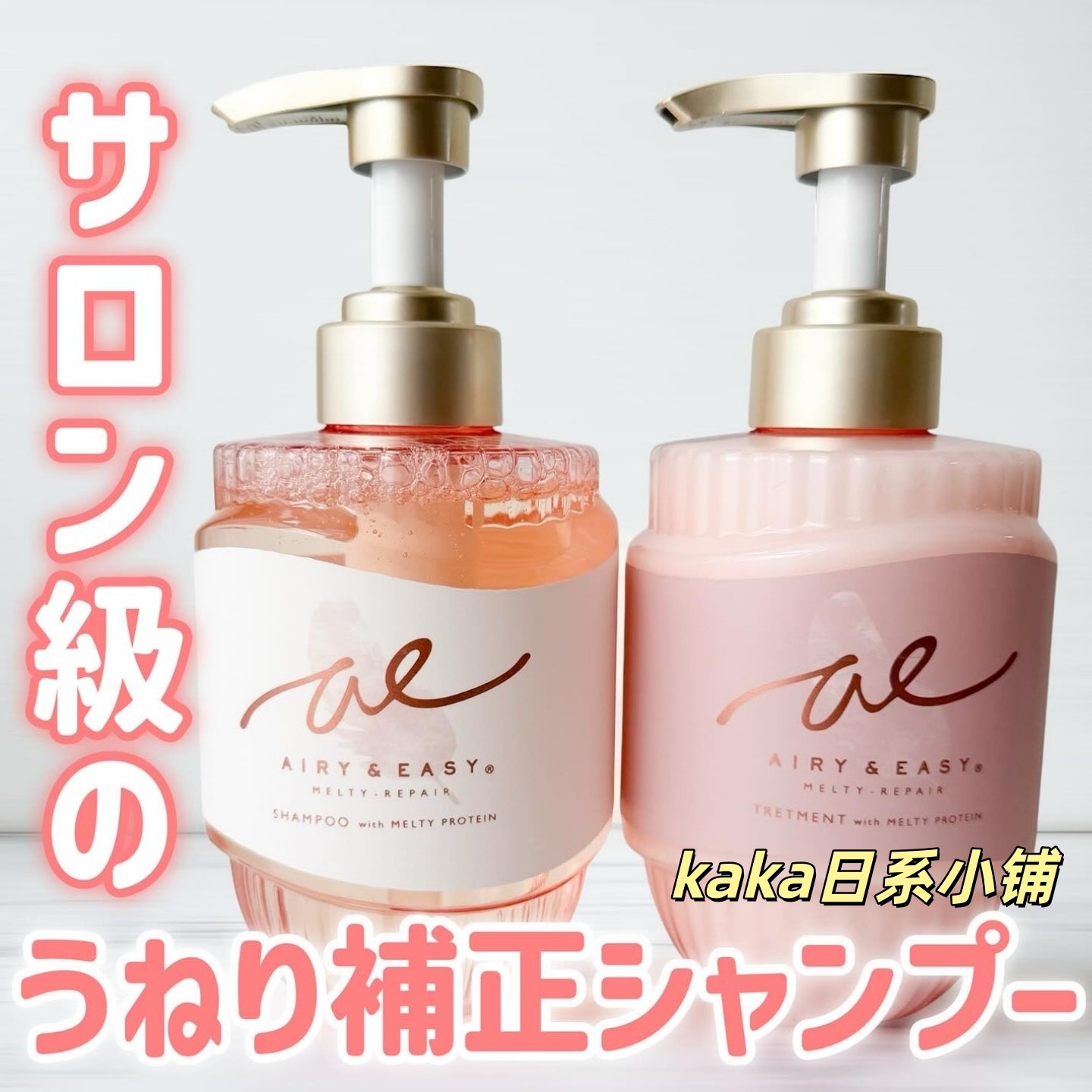 日本直邮Airy&Easy香水香氛蓬松空气感蛋白保湿洗发水护发素450ml,淘宝优惠券,粉丝福利购,淘宝优惠卷