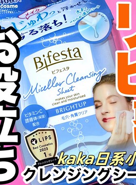 新款黑色深层清洁/黄色透明感！日本Bifesta卸妆湿巾保湿46枚