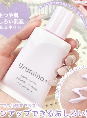 新款黄色明亮肌日本KOSE高丝Urumina+润色隔离防晒乳液粉底液35g