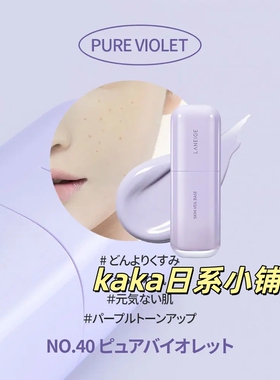 韩国购入新品！兰芝雪纱马卡龙隔离紫色绿色30ml暗沉提亮防晒
