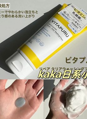 日本KOSE高丝 vitapuru VC 乳酸菌化妆水/精华/面霜/洗面奶/面膜