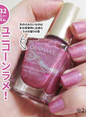 夏季限定新色！日本canmake彩色珠光指甲油N131 N132 N133