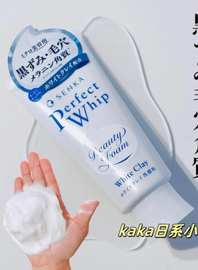 海泥洁面！日本SENKA/珊珂洗颜专科清洁保湿白泥粘土洗面奶120g