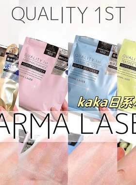 LDK推荐新款黑色！日本QUALITY 1ST 皇后的秘密面膜保湿补水面膜