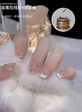 镜面银金属胶拉线香槟玫瑰金勾边