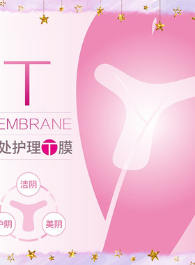 女性私密T膜胶原面膜外阴部嫩白保湿淡化黑色素粉嫩保养私处护理Y