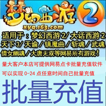 Bulk Generation Recharge Network Easy to One Cartoon RMB30 300 Universal Point Converse Water Chill Dreamy West Cruise the Fairy Tales 2