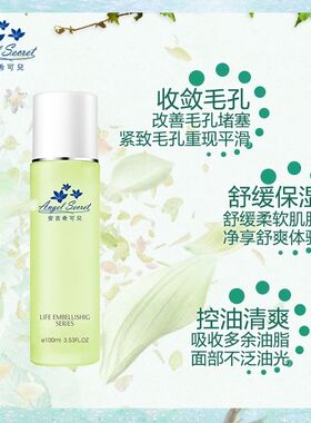 正品ANS/安吉希可儿知净控油收敛水 100ml  控油祛痘滋润净肤