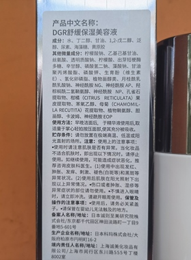 正品诚美升级版DGR舒缓保湿美容液200ml补水保湿化妆水爽肤水进口
