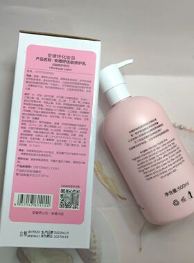 【正品打折】 安婕妤 优能修护乳500ML 舒缓乳液 清爽保湿