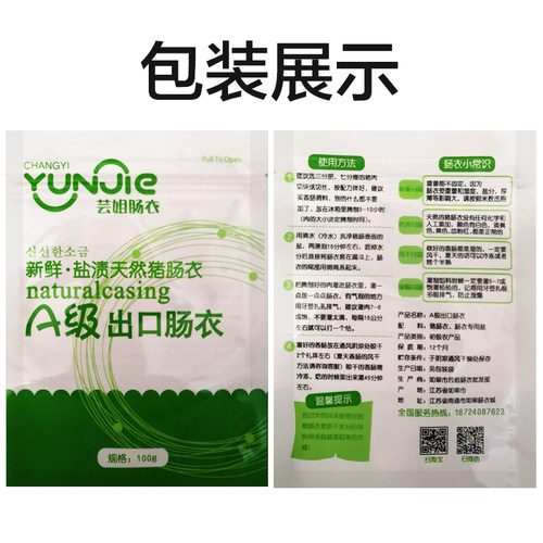 芸姐肠衣热销AA级欧标家用长款猪肠衣灌10斤肉香肠腊肠烤肠红肠衣 - 图2