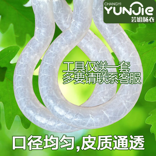 芸姐肠衣热销AA级欧标家用长款猪肠衣灌10斤肉香肠腊肠烤肠红肠衣 - 图0
