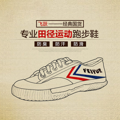 飞跃运动鞋田径中考体育男女学生立定跳远武术训练练功跑步帆布鞋 - 图1