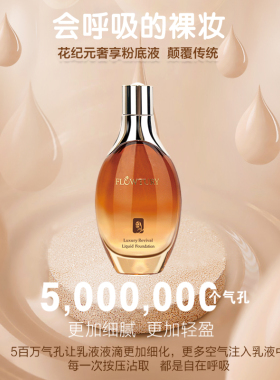 花纪元奢享焕颜美护肤品敏感肌化妆品妆前隔离乳亮白粉底液 遮瑕