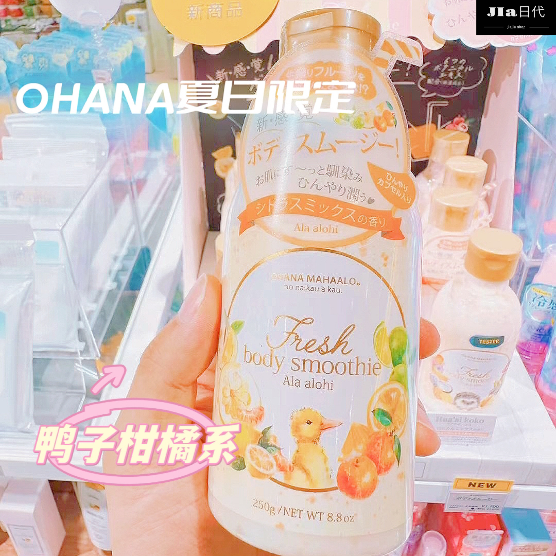 这周末到第一批Ohana Mahalo夏季限定小动物系列凉感身体乳不粘腻 - 图2