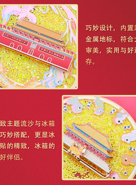 北京地标金属浮雕流沙旋转冰箱贴