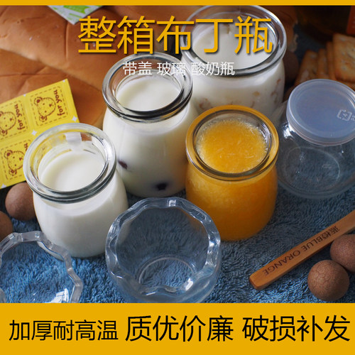 玻璃布丁瓶带盖酸奶杯烤箱耐高温酸奶瓶创意可爱慕斯食品级布丁杯 - 图0