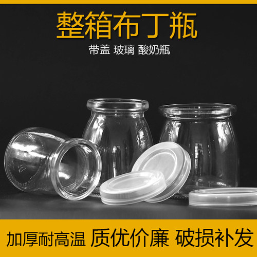 玻璃布丁瓶带盖酸奶杯烤箱耐高温酸奶瓶创意可爱慕斯食品级布丁杯 - 图1