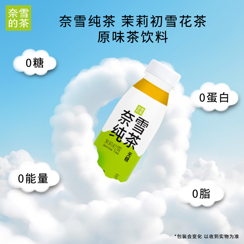 奈雪的茶 纯茶茉莉初雪茶饮料 鸭屎香柠檬茶300ml*24瓶整箱装 - 图1