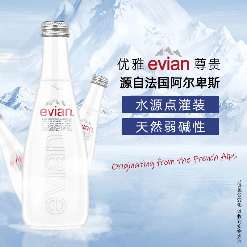 法国evian依云矿泉水玻璃瓶330ml*20瓶整箱天然弱碱性高端饮用水-图2