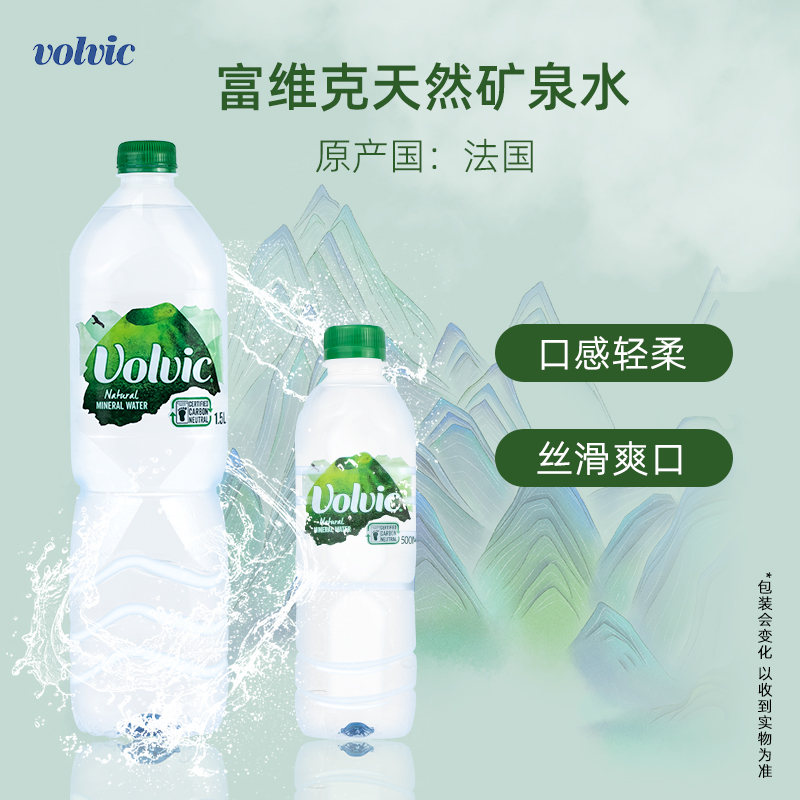 法国进口Volvic/富维克火山岩天然矿泉水500ml*24瓶整箱装饮用水 - 图1