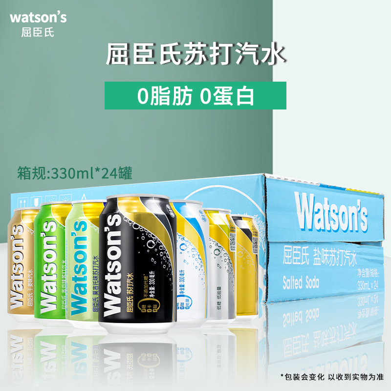 Watsons屈臣氏苏打汽水330ml*24罐气泡水整箱装调酒调饮料搭档 - 图3