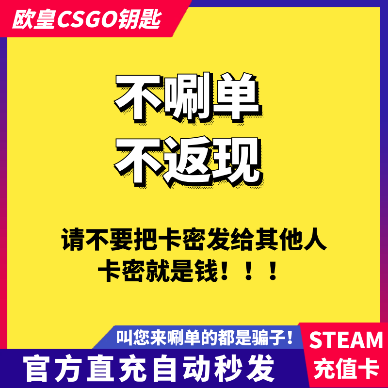 自动秒发】国区Steam充值卡中国账户钱包充值余额 CSGO钥匙不改区