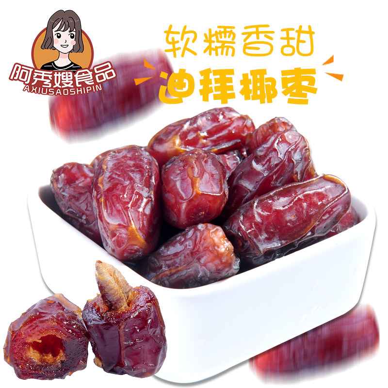 进口沙特阿拉伯椰枣迪拜椰枣阿联酋黑椰枣散装干椰枣500g包邮_虎窝淘