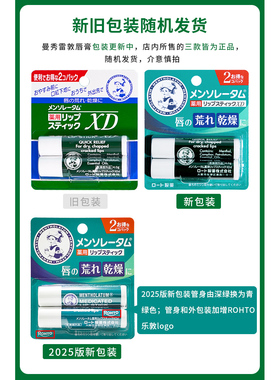 日本曼秀雷敦XD润唇膏2支保湿清凉滋润薄荷唇膏女男士日本版2支装