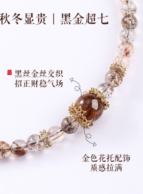 天然黑金超七水晶串珠手链女时尚通勤高级感黑金超七水晶手串手饰