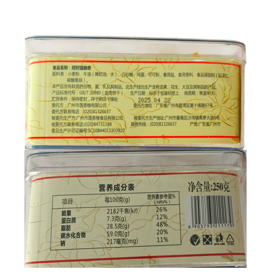 广州莲香楼熊猫曲奇饼干230克招财猫饼干零食特产小食卡通饼休闲
