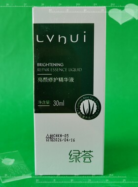 荟草堂绿荟靓颜调肤精华液 30ml正品深层赋活亮颜修护亮肤淡印