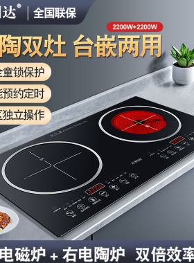 万利达双灶电磁炉嵌入式大功率电陶炉一电一陶双头电磁灶镶嵌式