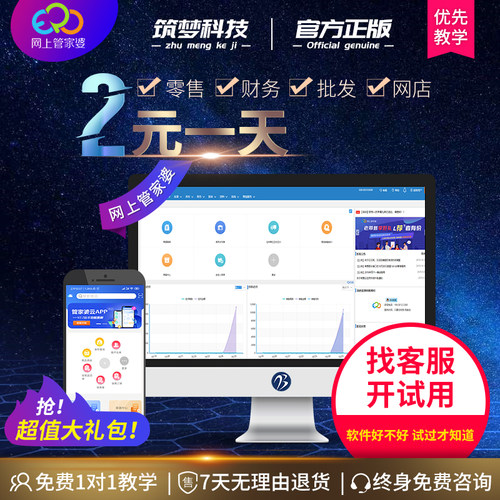 管家婆云ERP进销存软件系统 销售网店库存仓库财务生产管理网络版 - 图1
