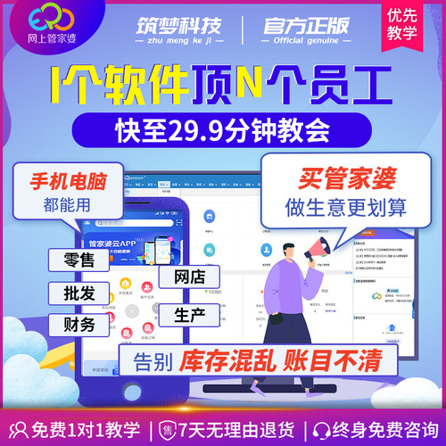 管家婆云ERP进销存软件系统 销售网店库存仓库财务生产管理网络版 - 图2