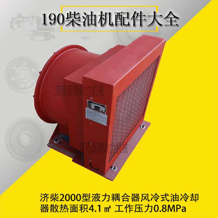 济柴2000型柴油机YOZJ750-20DDf散热器 air-cooled oil cooler - 图0