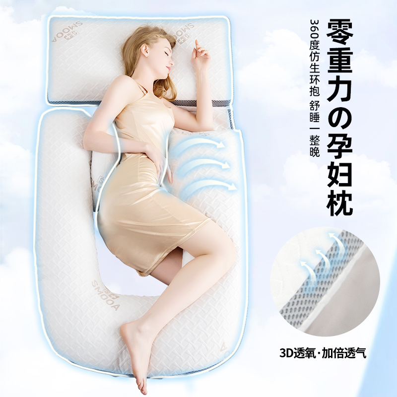 舒梦爱孕妇枕头孕期睡觉专用侧卧枕孕护腰侧睡枕托腹u型抱枕礼物