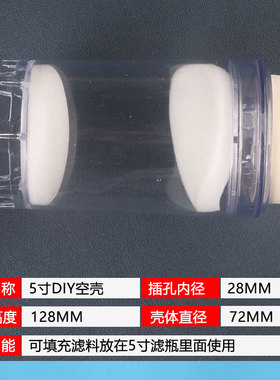净水器5寸全透明滤瓶平压壳体