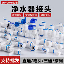 Common water purifier accessories 2 points quick succession 3-minute quick insertion elbow 4-threaded three-way quick joint valve