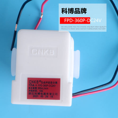 科博电磁阀纯水机自动冲洗组合阀FPD-360P-DC24V净水器18秒废水阀 - 图1
