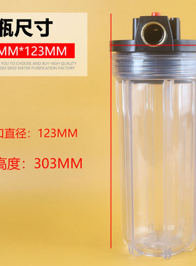 10寸中胖6分铜螺纹接口透明滤瓶