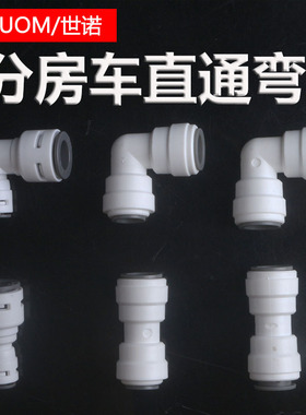 房车快接水管接头改装快插水路