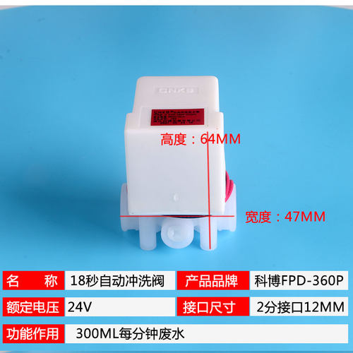 科博电磁阀纯水机自动冲洗组合阀FPD-360P-DC24V净水器18秒废水阀 - 图0