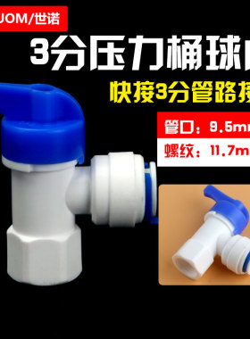 净水器配件2分球阀开关阀门