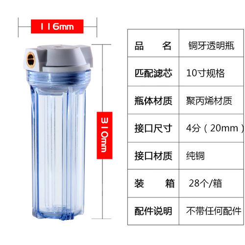 10寸透明滤瓶4分高防爆加厚全铜内牙瓶净水器透明瓶铜牙过滤瓶 - 图0