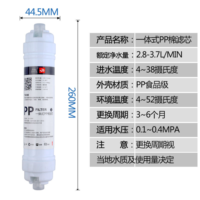 通用净水器配件8寸快接一体细滤芯PP棉小T33过滤器45*260MM2分口 - 图1