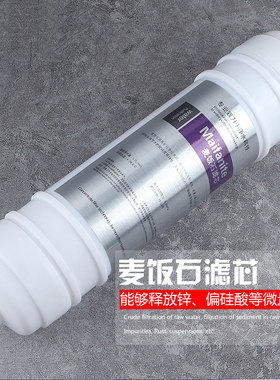 净水器10寸2分快接麦饭石滤芯