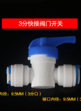 3分球阀三分反冲洗开关净水器
