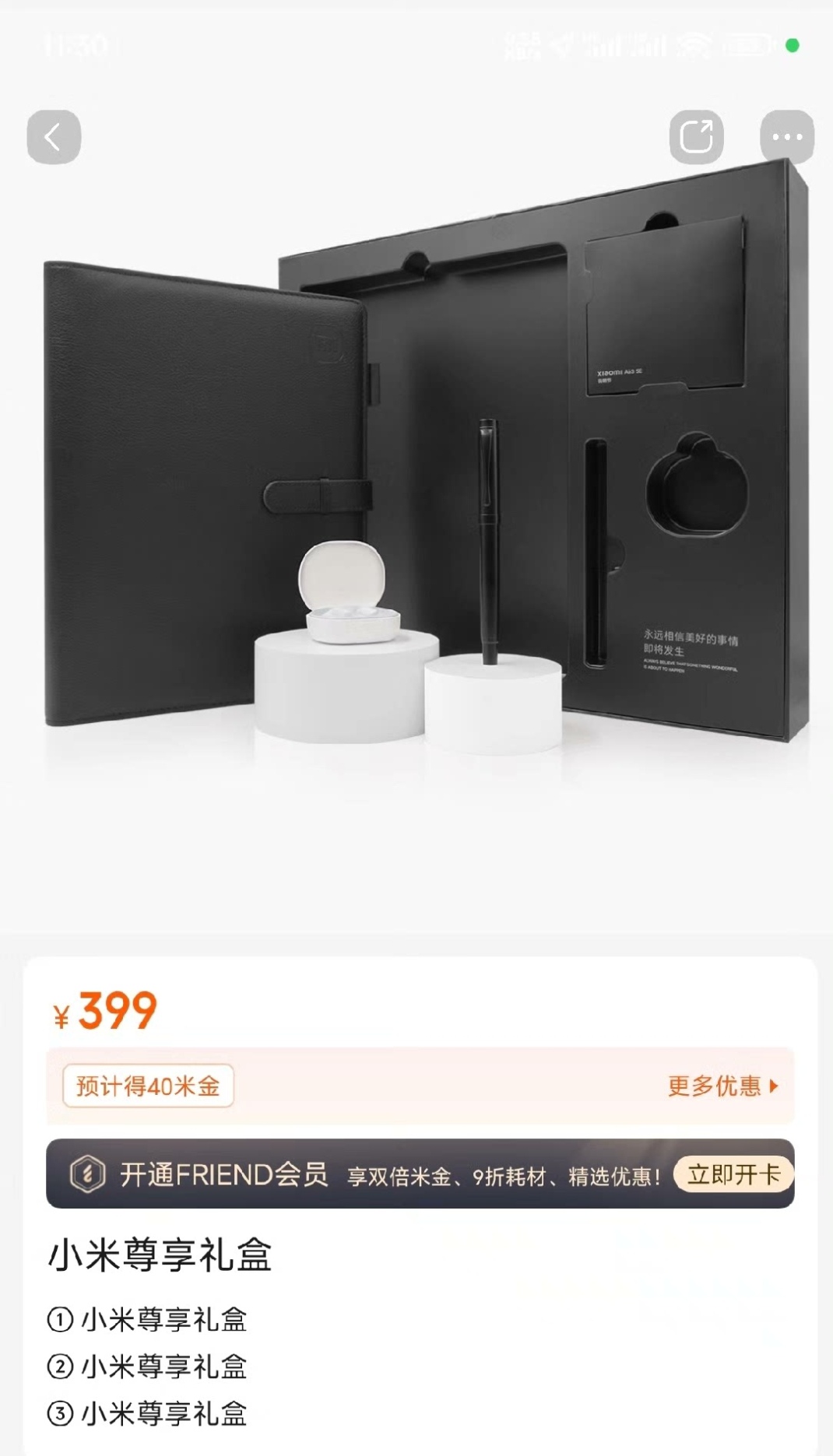 全新MIUI/小米蓝牙耳机尊享礼盒内含air3 se+笔+笔记本+充电线-图1