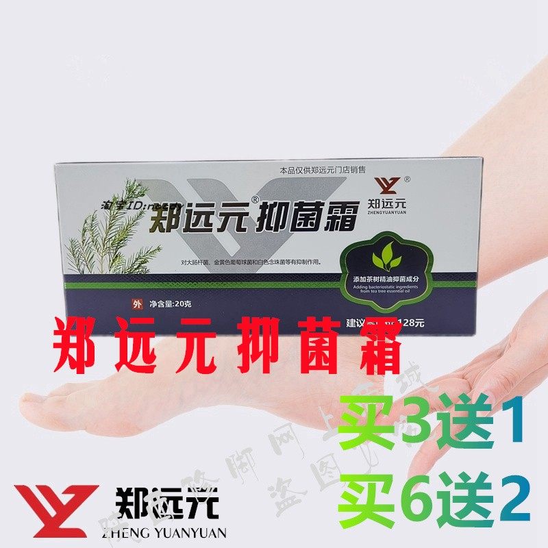 【官方】郑远元抑菌霜旗舰店20克修脚店同款舒克灵太诺包邮正品,淘宝优惠券,粉丝福利购,淘宝优惠卷